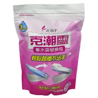 在飛比找蝦皮購物優惠-花仙子 克潮靈 集水袋 替換包 400ml×3包入/袋