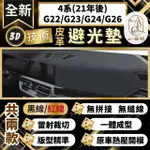 【一朵花汽車百貨】4系 21年後 G22/G23/G24/G26 BMW 3D一體成形避光墊 避光墊 汽車避光墊 防塵 防曬