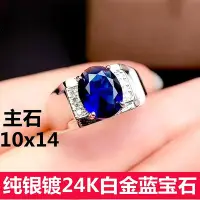 在飛比找Yahoo!奇摩拍賣優惠-戒指天然斯里蘭卡藍寶石戒指男橢圓形純銀男戒鍍24K白金坦桑石