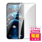 IPHONE 13 PRO 6.1吋 滿版電鍍9H玻璃鋼化膜手機保護貼(13保護貼13PRO保護貼 13鋼化膜)