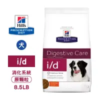 在飛比找博客來優惠-希爾思 Hills 犬用 i/d 消化系統護理 8.5LB 