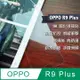 OPPO R9 Plus 鋼化玻璃貼