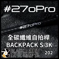 在飛比找蝦皮購物優惠-【 270Pro 全碳纖維自拍桿 BACKPACK S 3K