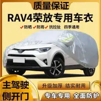 在飛比找樂天市場購物網優惠-豐田RAV4榮放專用車衣車罩防曬防雨隔熱遮陽汽車外套蓋車篷布