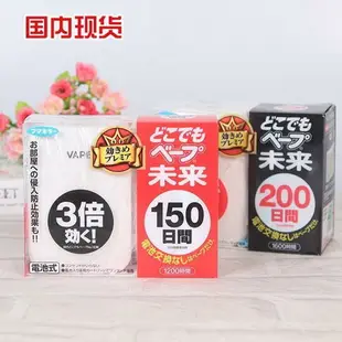 【爆款下殺！】正品！日本VAPE未來驅蚊器150日200日替換芯嬰幼兒孕婦防蚊蟲靜