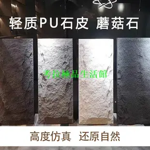 【考拉】PU輕石文化 輕質文化石pu石皮文化石仿真蘑菇石戶外背景墻阻燃防水耐高溫環保【考拉】