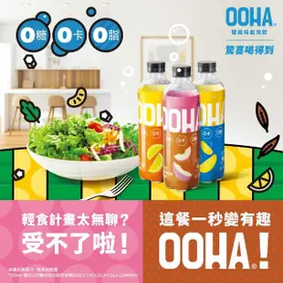 【OOHA】氣泡飲 水蜜桃烏龍茶 寶特瓶500ml x4入/組(零糖零卡零脂)