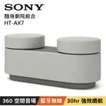 SONY 可攜式家庭劇院 HT-AX7