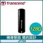 TRANSCEND 創見 JF700 128G USB3.0 高速隨身碟