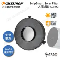 在飛比找momo購物網優惠-【CELESTRON】CELESTRON EclipSmar