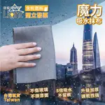 無痕抹布 【 韓國魔力布 】 纖維抹布 擦車布 拋光抹布 擦玻璃布 吸水布 無痕魔力抹布 洗碗布 魔力布 抹布