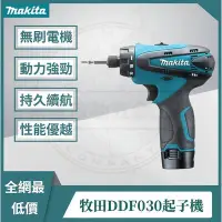 在飛比找Yahoo!奇摩拍賣優惠-【現貨】牧田 df030d電動起子機 makita 12v 