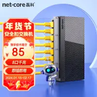 在飛比找京東台灣優惠-磊科（netcore）S8G 8口千兆交換機 企業級交換器 