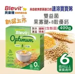 【貝樂維】BLEVIT貝樂維寶寶粥 雙益菌+8榖優鈣(含麩質)