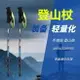 登山杖 超輕碳纖維手杖 攀登防滑山杖 伸縮徒步裝備外鎖碳素登山杖 登山杖