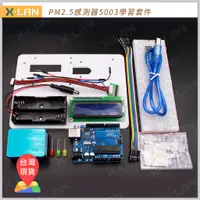 在飛比找蝦皮購物優惠-[X-LAN] Plantower PM2.5 PM10 感