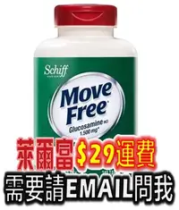 在飛比找Yahoo!奇摩拍賣優惠-Schiff Move Free 益節 葡萄糖胺五合一 葡萄