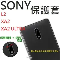 在飛比找Yahoo!奇摩拍賣優惠-SONY L2 XA1 XA2 ULTRA XA1 PLUS