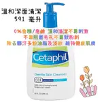 《現貨單罐》舒特膚溫和肌膚清潔乳591ML  CETAPHIL 好市多 洗面乳 潔膚乳