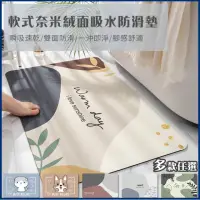 在飛比找momo購物網優惠-【半島良品】新春招財特別組-奈米絨軟式地墊/吸水防滑仿珪藻土