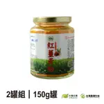 【台灣好農】紅薑黃粉(2罐組)