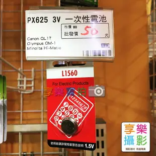 【199超取免運】[享樂攝影]PX625 1.5V 鹼錳電池 鈕扣電池 一次性電池 L1560 相機電池 底片相機 Canon QL17 Olympus OM-1 適用【APP下單4%點數回饋!!】