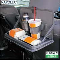 在飛比找蝦皮購物優惠-【布拉斯】日本 NAPOLEX 皮革調 餐飲架 車用 汽車座