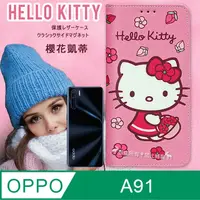 在飛比找PChome24h購物優惠-三麗鷗授權 Hello Kitty OPPO A91 櫻花吊