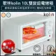 【現貨x免運費x發票】Kolin 歌林 10公升 電烤箱 KBO-SD2218 烤箱 小烤箱 吐司機 麵包機