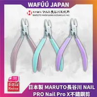 在飛比找蝦皮購物優惠-日本製 MARUTO長谷川 NAIL PRO Nail Pr