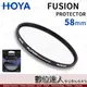 【數位達人】HOYA FUSION ANTISTATIC PROTECTOR 超高透光率 58mm 保護鏡