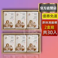 在飛比找蝦皮商城優惠-享溫馨 原味滴雞精 15入禮【 2盒】 共30包 含運 官方