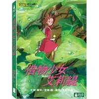 在飛比找蝦皮購物優惠-借物少女艾莉緹(宮崎駿) DVD