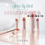 <日本直送> OPERA 水光潤唇膏 5色 唇彩 唇膏 限定色 日本專櫃