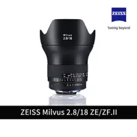 在飛比找蝦皮購物優惠-ZEISS 蔡司 Milvus 2.8/18 F2.8 18