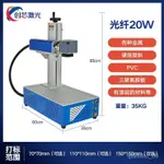 【大陸機械工廠】雷射打標機鐳射鵰刻光纖二氧化碳紫外光金屬石頭銘牌刻字雷射刻字 ICVZ
