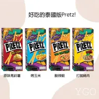 在飛比找蝦皮購物優惠-<YGO 異果>  泰國 Pretz 百力滋餅乾棒