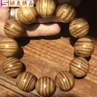 在飛比找Yahoo!奇摩拍賣優惠-挖寶迎好年 四川金絲楠木龍膽紋手串108顆爆水波紋老料手錬情