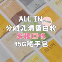 在飛比找蝦皮商城優惠-Taiwan All In【官方授權】低脂高蛋白分離乳清 多