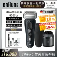 在飛比找momo購物網優惠-【德國百靈BRAUN】新8系列 智美音波電鬍刀/電動刮鬍刀 