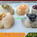 ❣️限時下殺# *傳統美食* 麻薯 糍粑【糍粑 糯米粑】米糍粑 糍粑年糕 糍粑 特產永春麻薯花生芝麻抹茶味手工麻糍糯米糍