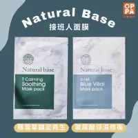 在飛比找蝦皮購物優惠-現貨【歐爸掏物】韓國 Natural Base 接班人面膜 