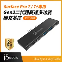 在飛比找PChome24h購物優惠-KaiJet j5create Surface™ Pro 7