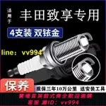 適配豐田致享原裝正品雙銥金火花塞1.3/1.5L原廠升級火嘴四支專用