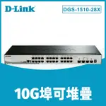 D-LINK友訊 DGS-1510-28X_28埠可堆疊智慧型 網管交換器