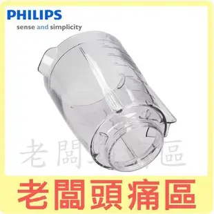 老闆頭痛區~PHILIPS飛利浦  樂活迷你果汁杯~適用機型HR2100、HR2101