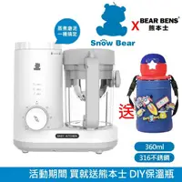 在飛比找momo購物網優惠-【Snowbear 小白熊】智慧營養 蒸煮研磨食物調理機(+