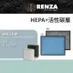 【RENZA】適用±0 正負零 XQH-X020 空氣清淨機(2合1HEPA+活性碳濾網 濾芯)