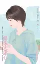 【電子書】溫柔大甜心～小肥肥的猛男日記Part2