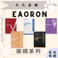 在飛比找蝦皮購物優惠-「現貨」澳洲代購🦘(蝦皮代開E發票)『Eaoron 』🤍面膜